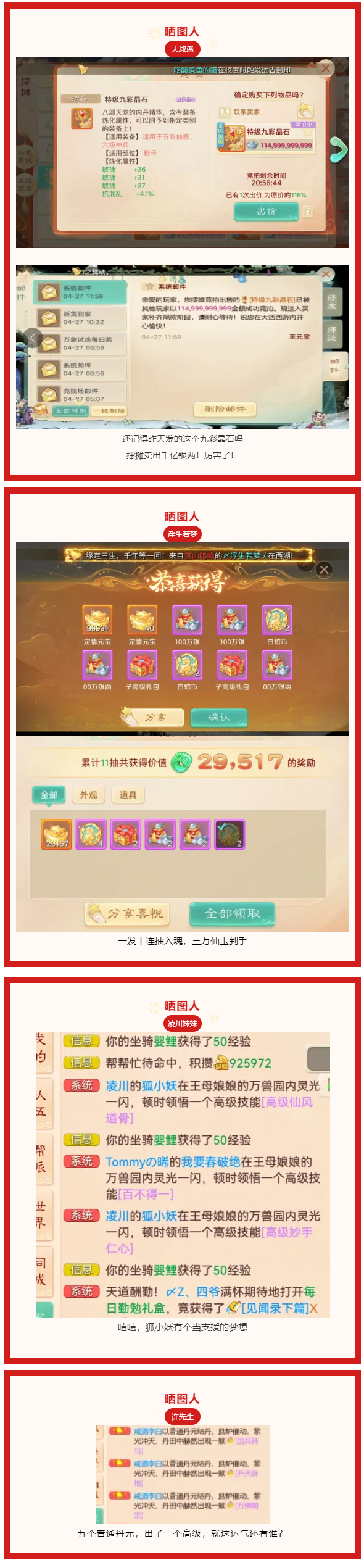 《大話西游》擺攤賣出1000多億銀兩