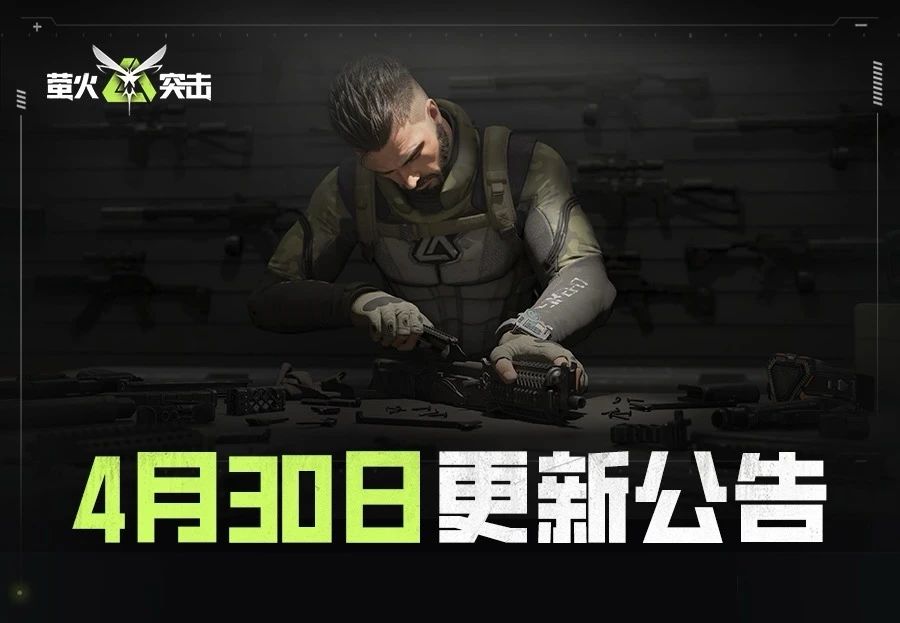 《萤火突击》明日五一新版本开启！新玩法上线！