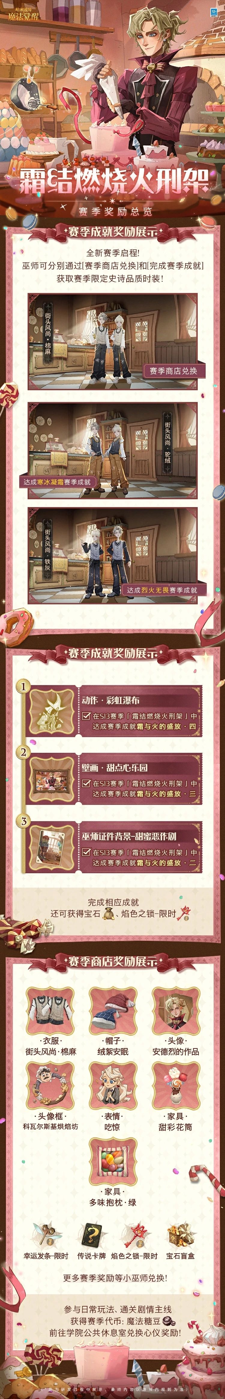 《哈利波特魔法觉醒》霜结燃烧火刑架赛季奖励总览