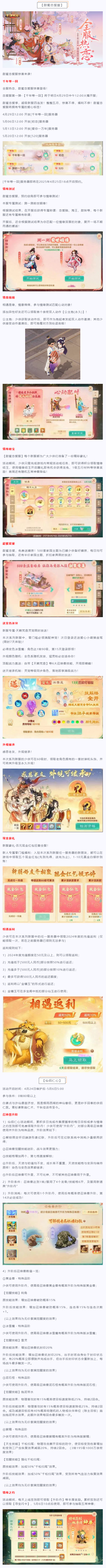 《大话西游》维护预览特殊称双人动作“公主抱”