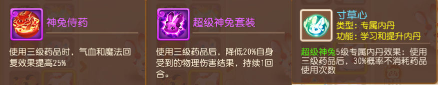 《梦幻西游》超级神兔为风靡各大组别的宠儿?