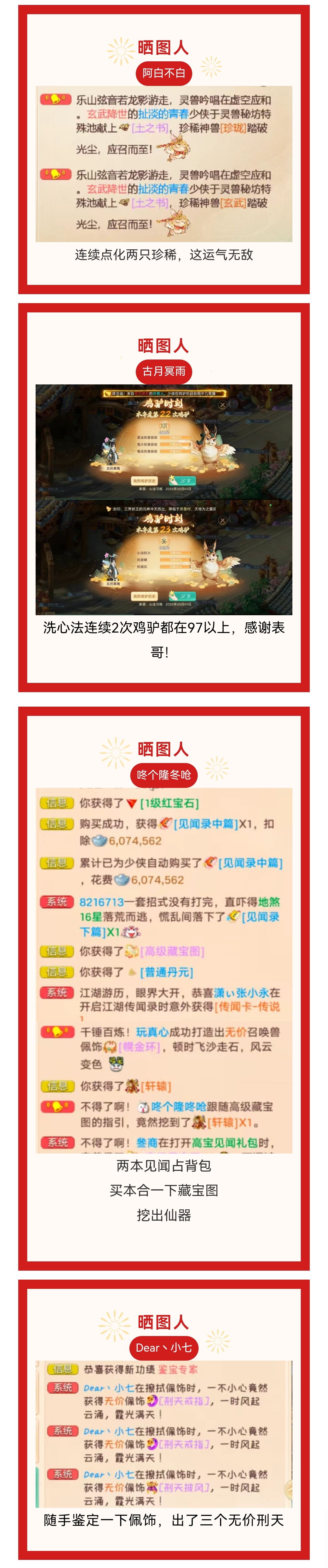 连续点化两只珍稀 这运气无敌