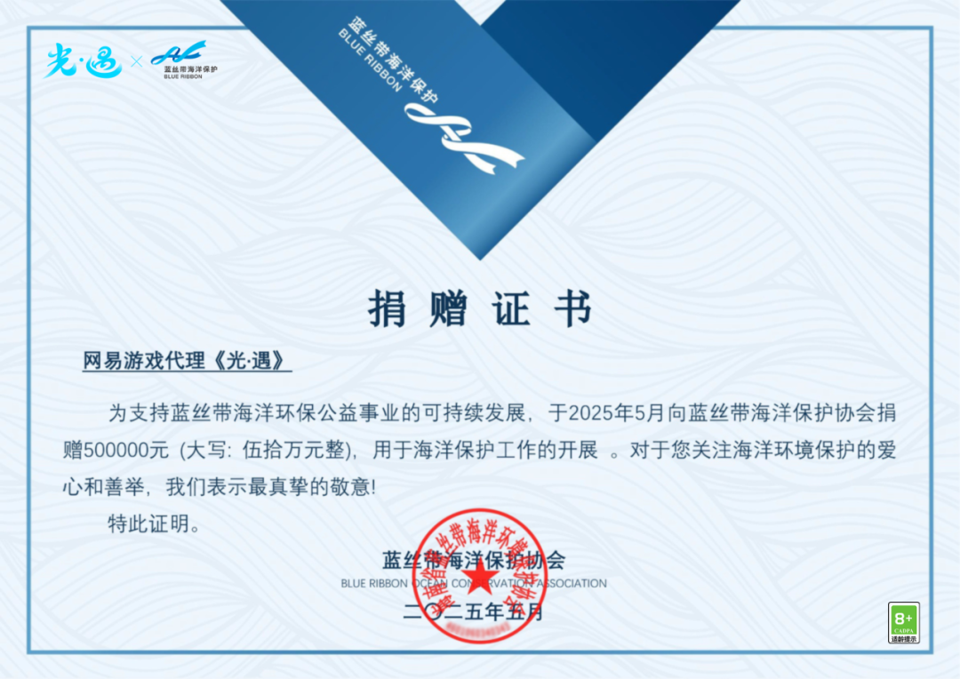 《光·遇》海洋节公益活动正式启航