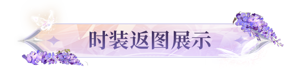 《明日之后》沉浸式体验幸存者们的绝美搭配