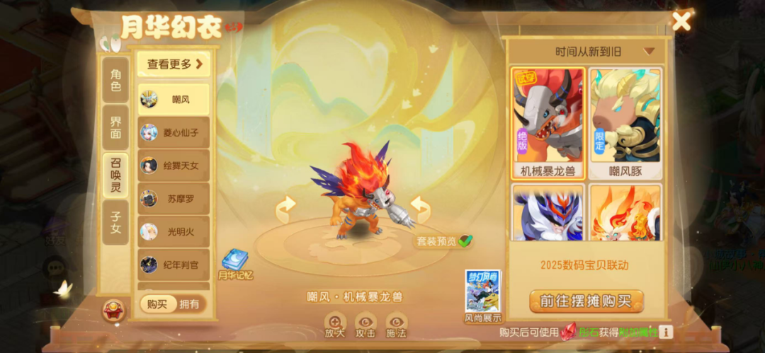 《梦幻西游》机械暴龙兽全服榜首嘲风震撼登场！