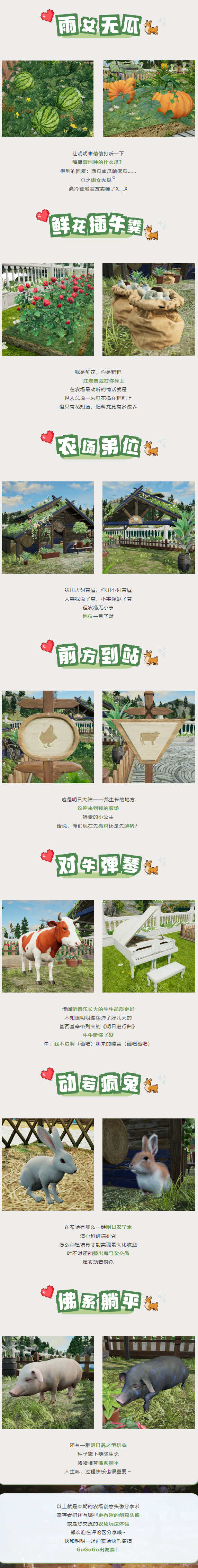 《明日之后》农场版合住头像大集结GoGo出发噜