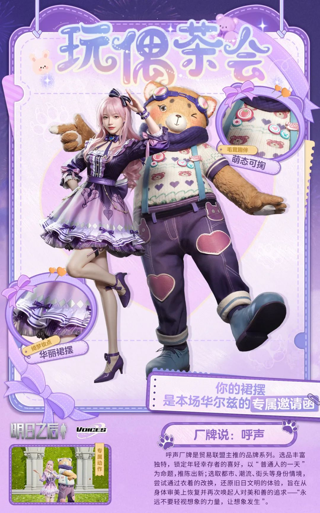 《明日之后》时装爆料 | 熊熊出没!