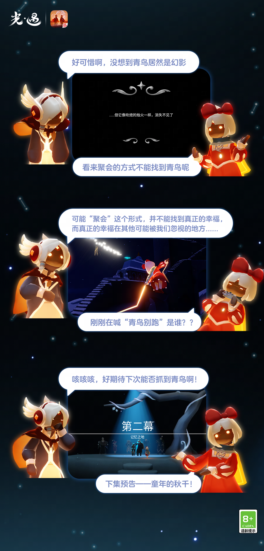 《光·遇》欢闹散去后寻踪的旅途仍在继续