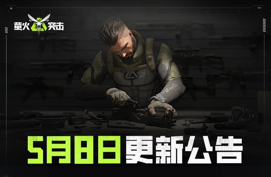《萤火突击》5V5出生点复活延长无敌时间
