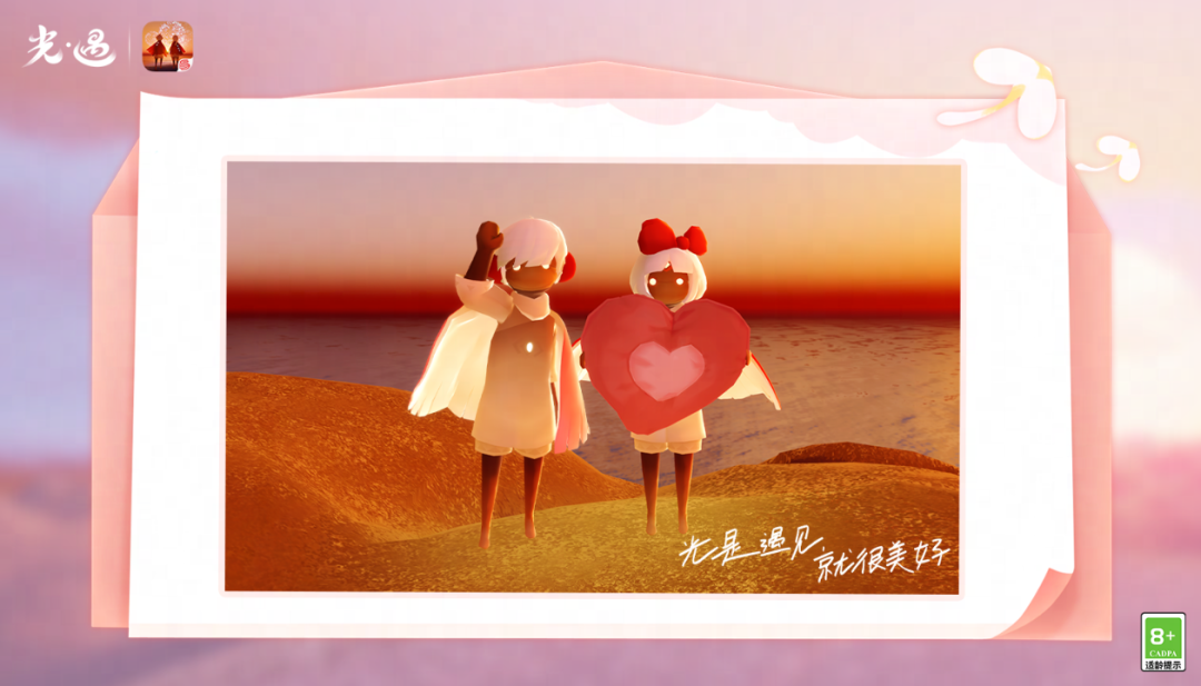 《光·遇》520线上发布会 见证热爱名场面