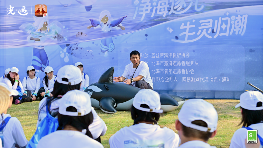 践知护海逐光启程《光·遇》海洋节线下公益北海站_1