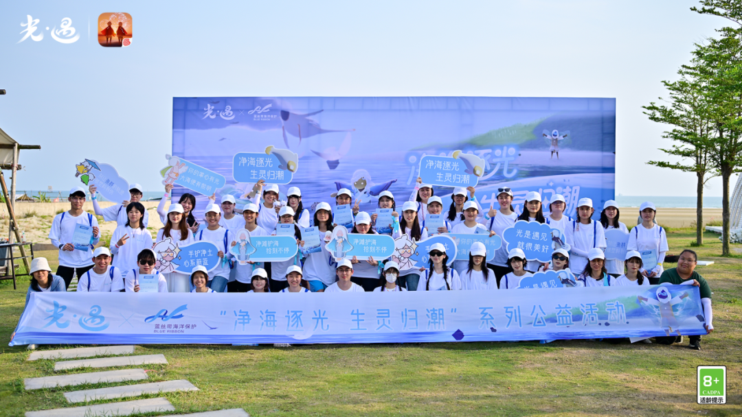 践知护海逐光启程《光·遇》海洋节线下公益北海站_1