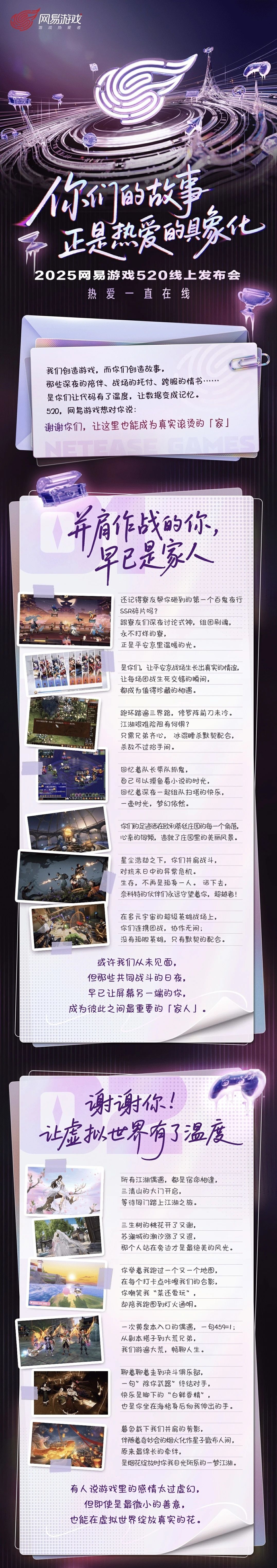 《萤火突击》你有封网易游戏520发布会邀请函