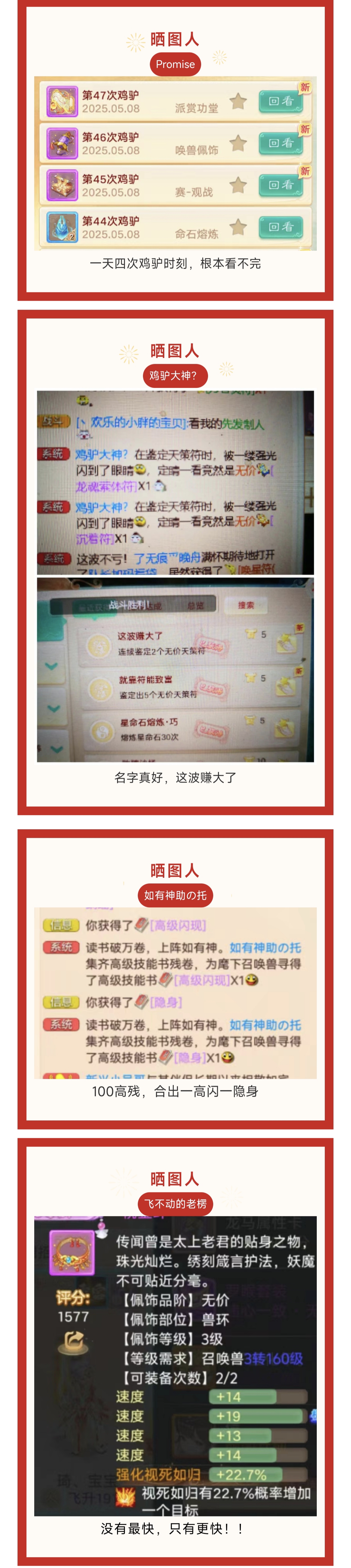 《大话西游》又来个四速佩饰？