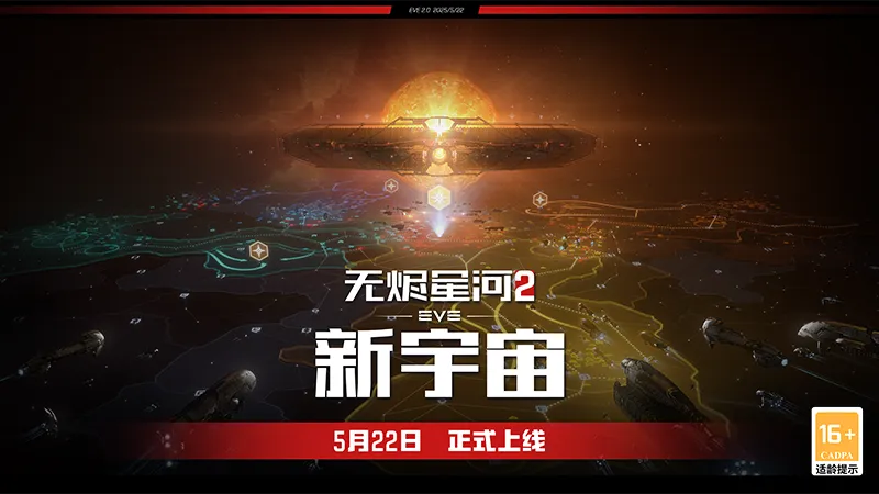 EVE2.0的无损爽服更新内容第二弹