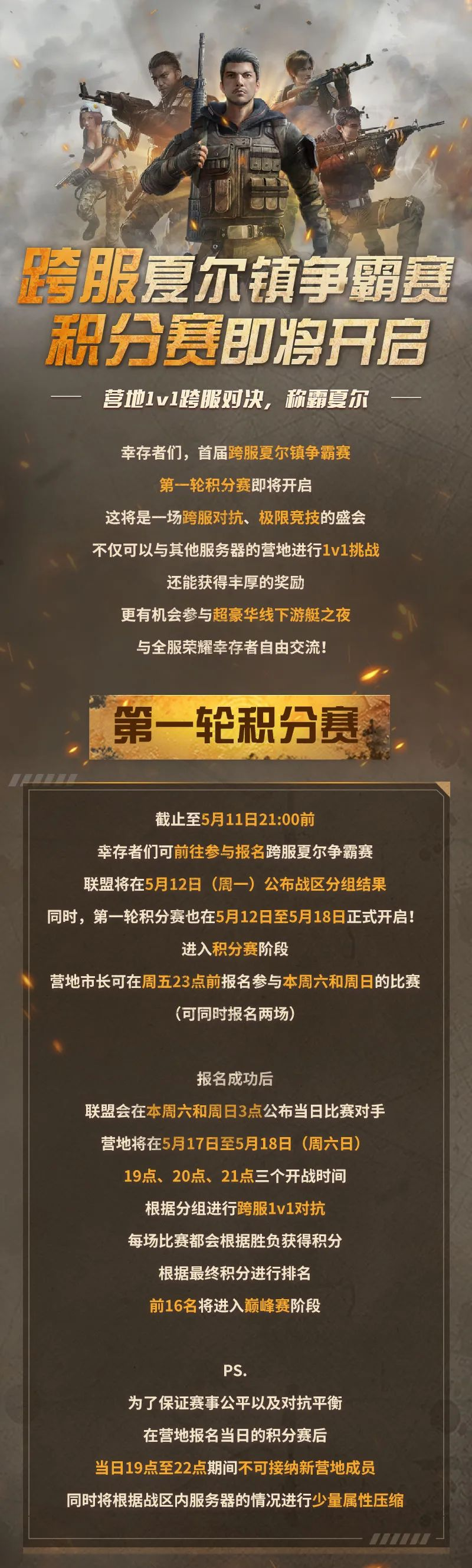 首届跨服夏尔争霸赛第一轮积分赛即将开启!
