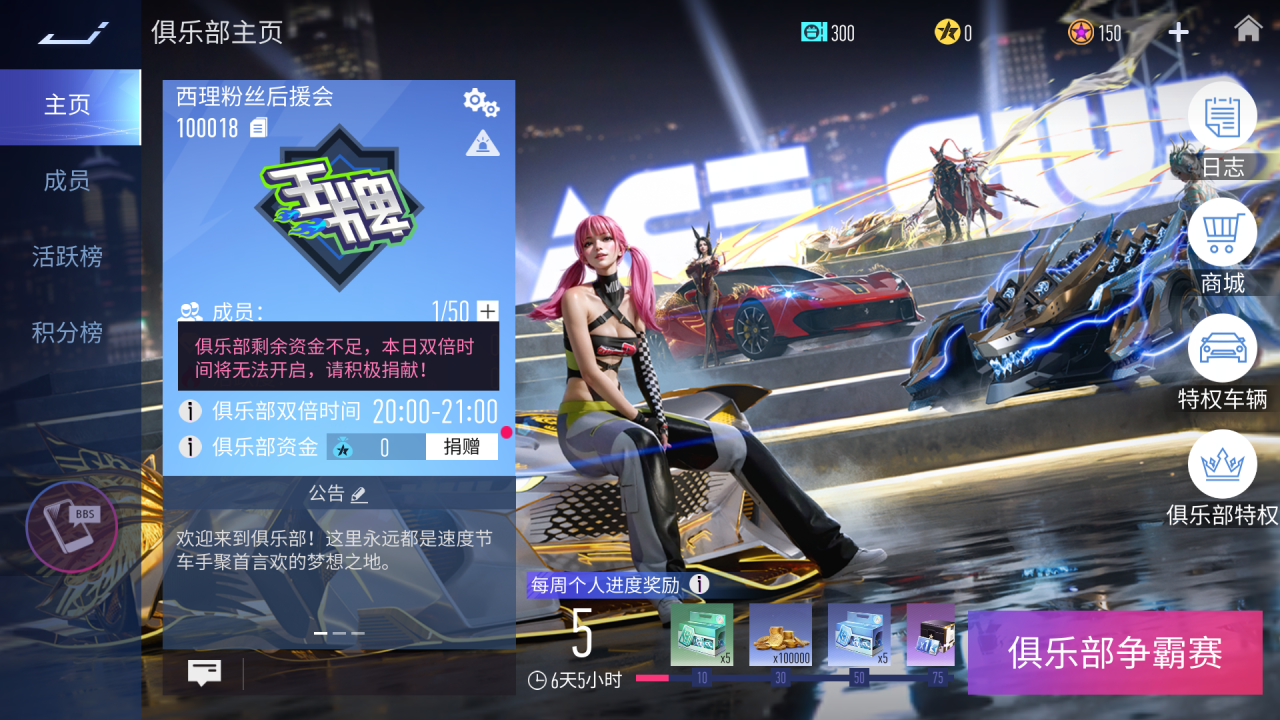 《王牌竞速》首届俱乐部争霸赛 拿下!