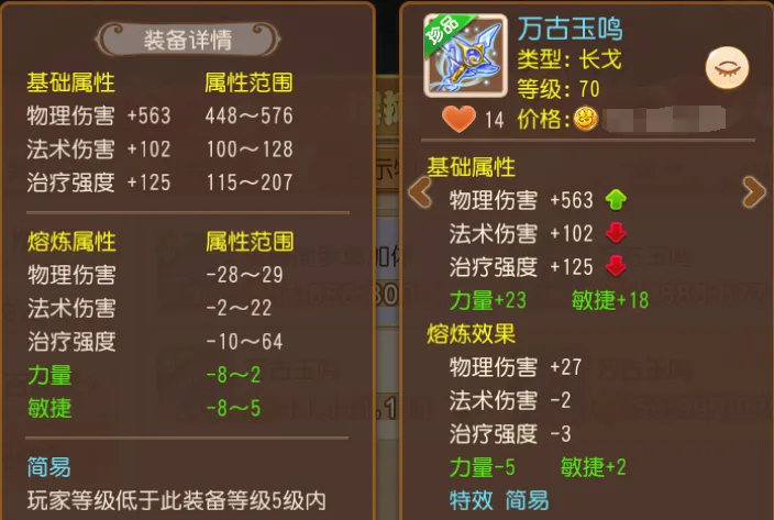 《梦幻西游》70级590物伤力敏双加48武器