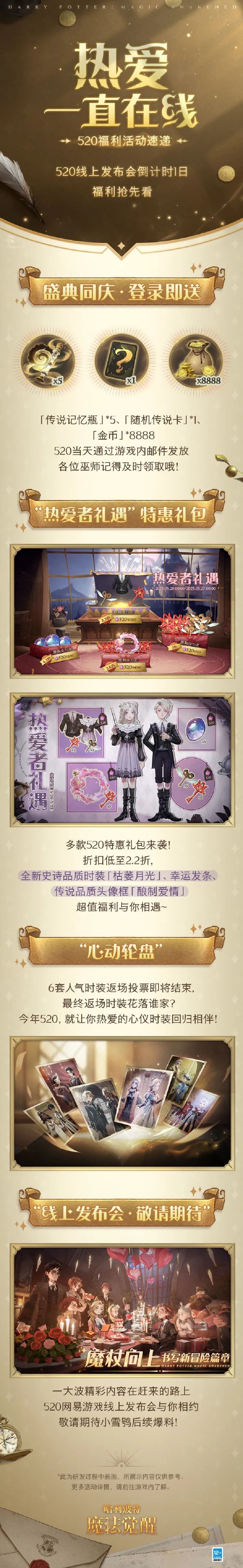 《哈利波特魔法觉醒》520发布会倒计时1日