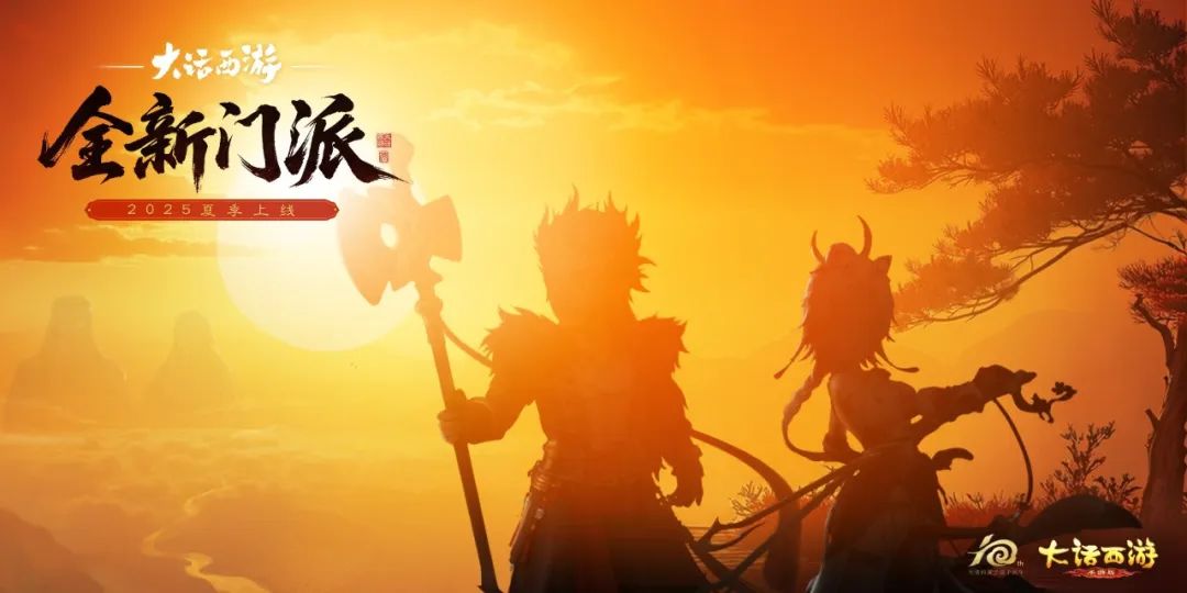 《大话西游》520发布会门派剪影首曝 福利爆料
