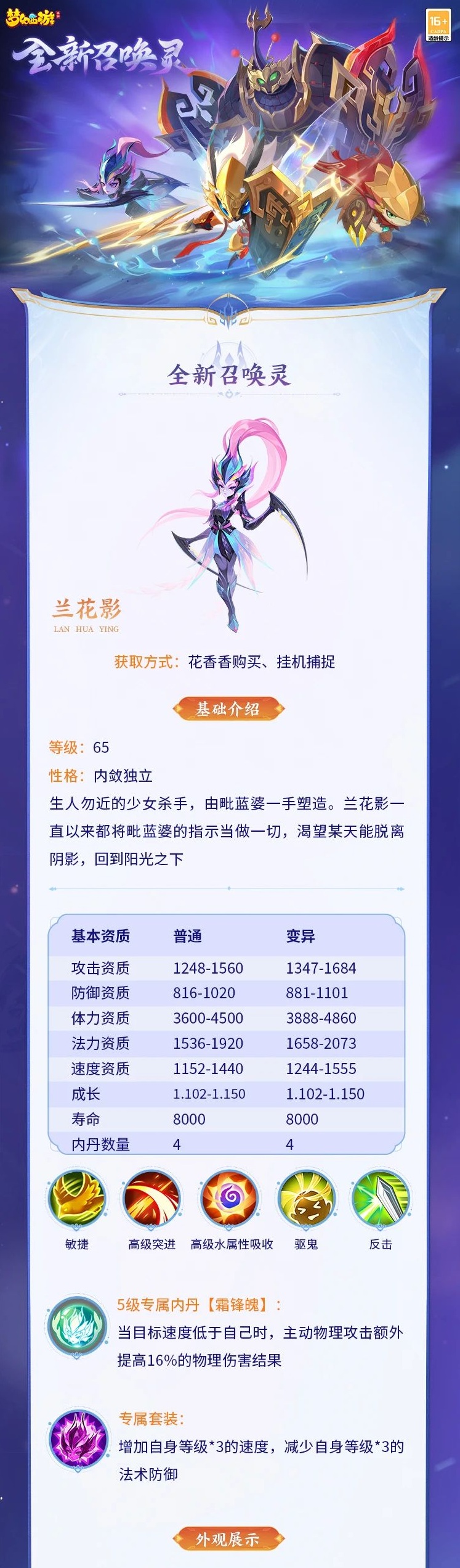 《梦幻西游》手游2025全新召唤灵入世