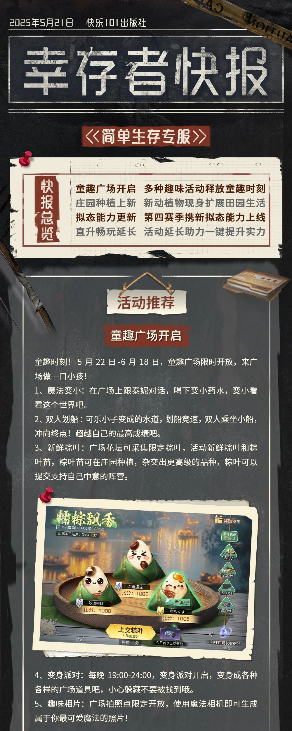 《明日之后》简单生存专服5月21日更新公告