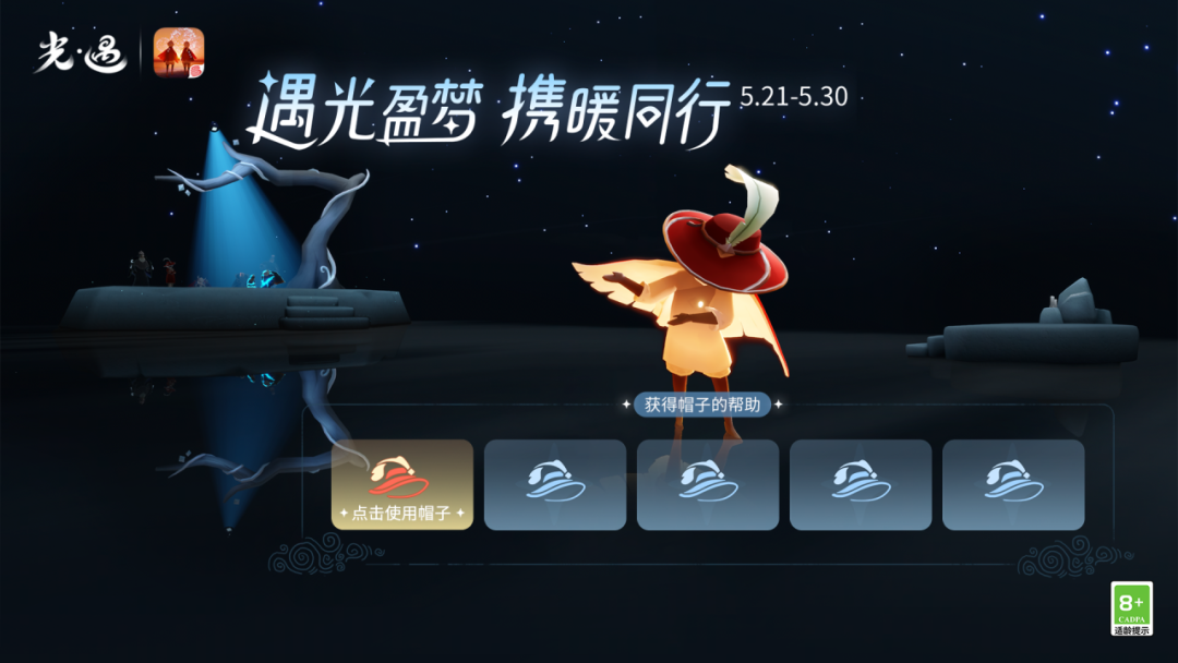 《光·遇》青鸟季运营活动公告