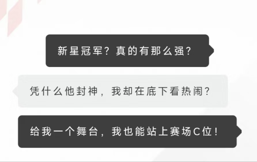 《巅峰极速》今晚打什么?打的就是新星冠军!