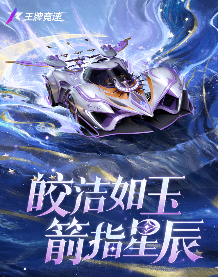 《王牌竞速》是谁的眼神锁定我?