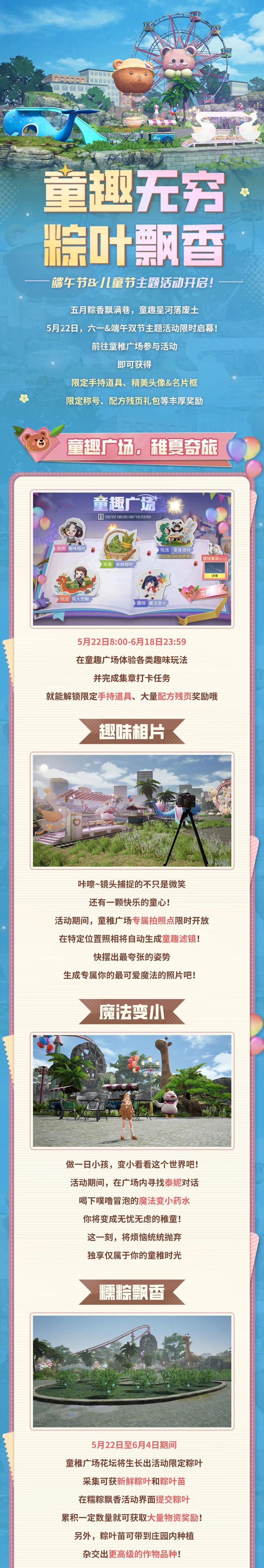 《明日之后》童趣六一粽享端午双节精彩活动开启！