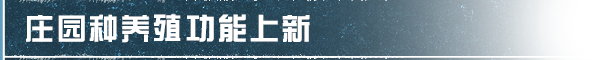 精灵系统优化上线感染者入侵规则调整