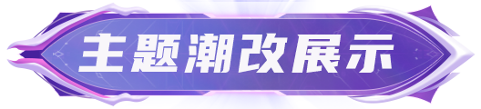 https://cdn.9game.cn/ieu-gdc-mng/27594/files/2025/05/27/c1e9b973e77a4fc5943e5fb6b11496dc.png