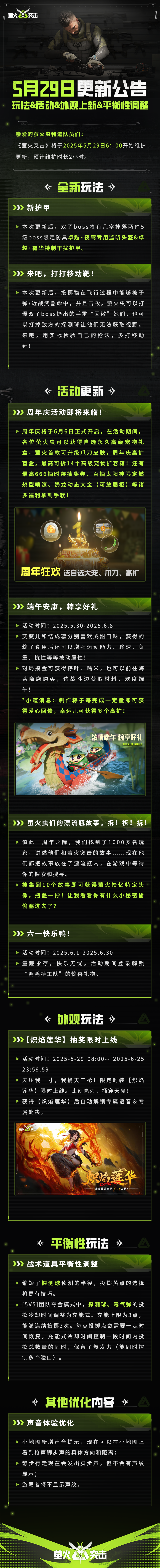 《萤火突击》战术道具平衡性调整 活动即将上线