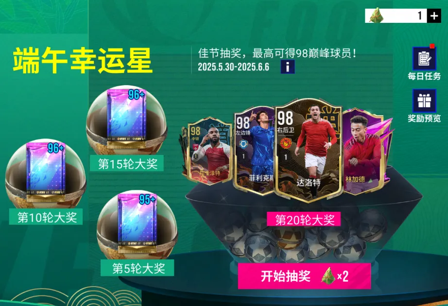 端午抽奖活动来袭 最高可得98巅峰球员