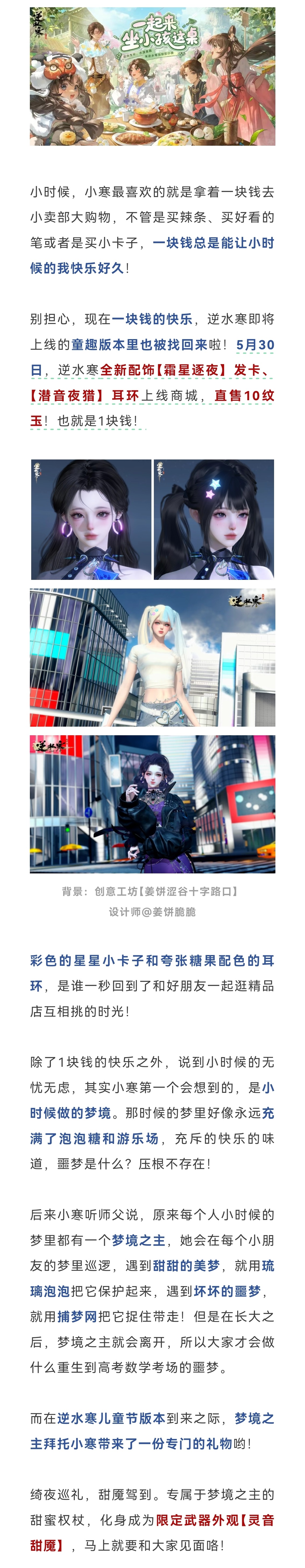 梦境之主的甜蜜权杖降临 全新限定外观抢先看!