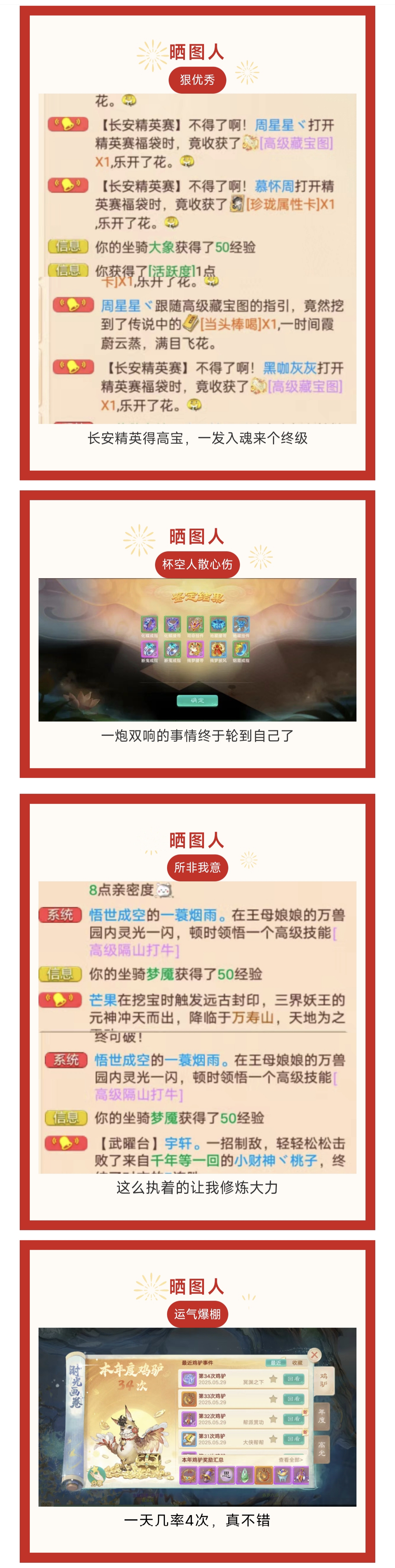 《大话西游》长安精英得高宝 一发入魂来个终级