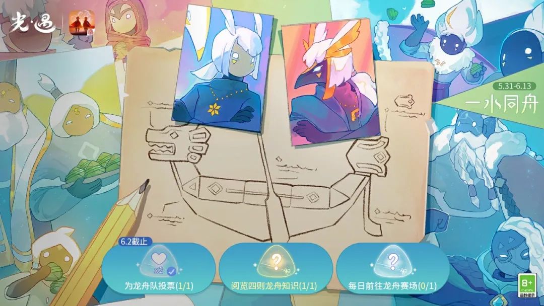 《光·遇》端午节运营活动公告