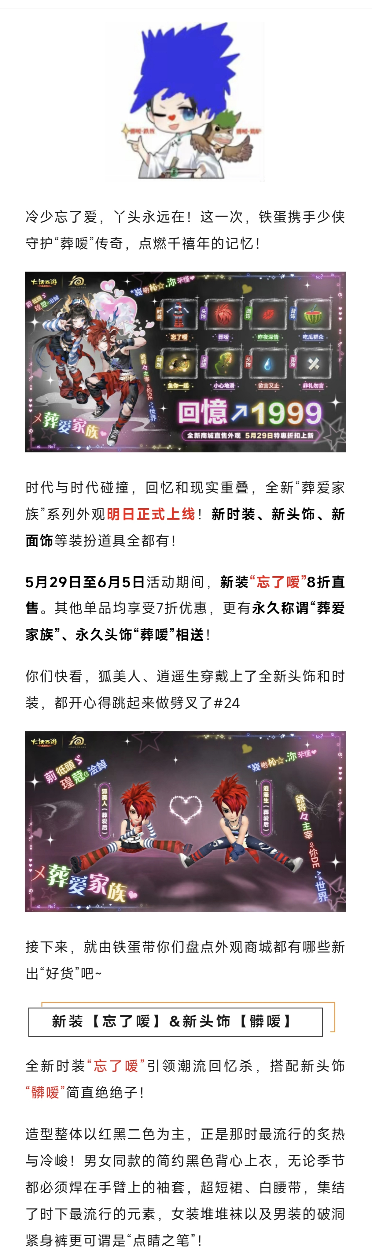 《大话西游》全新外观“葬爱家族”登场!