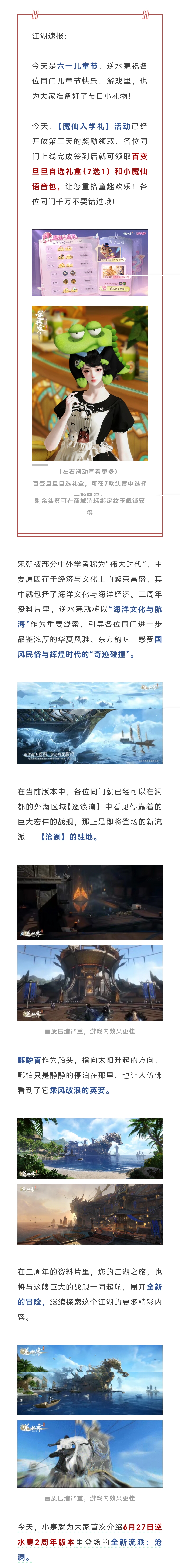 新流派沧澜首曝!双形态、爱冒险!