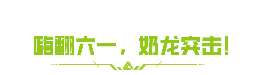 https://cdn.9game.cn/ieu-gdc-mng/27594/files/2025/06/01/99b74d36e0504e53b302cf02fbd57684.png