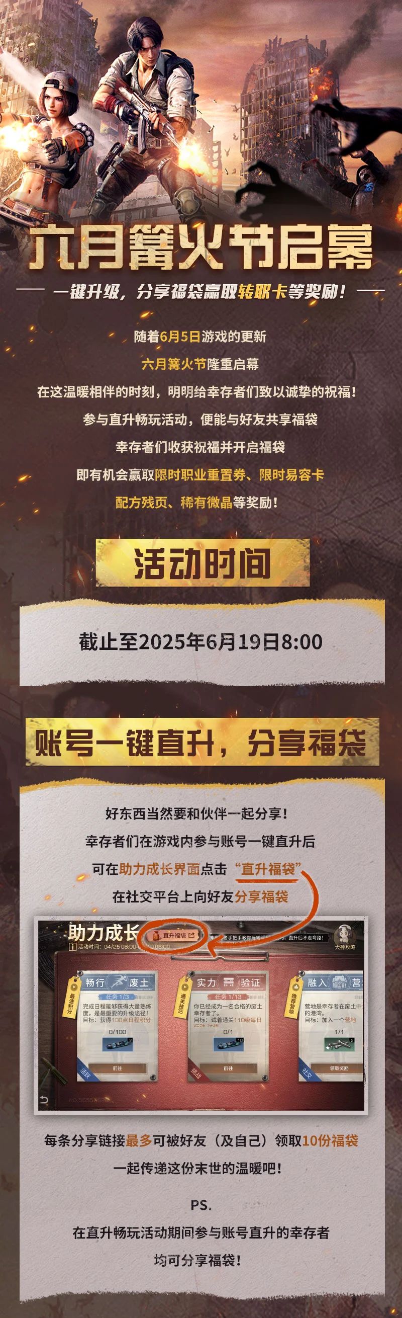 分享福袋赢职业重置券!一键直升领航末世