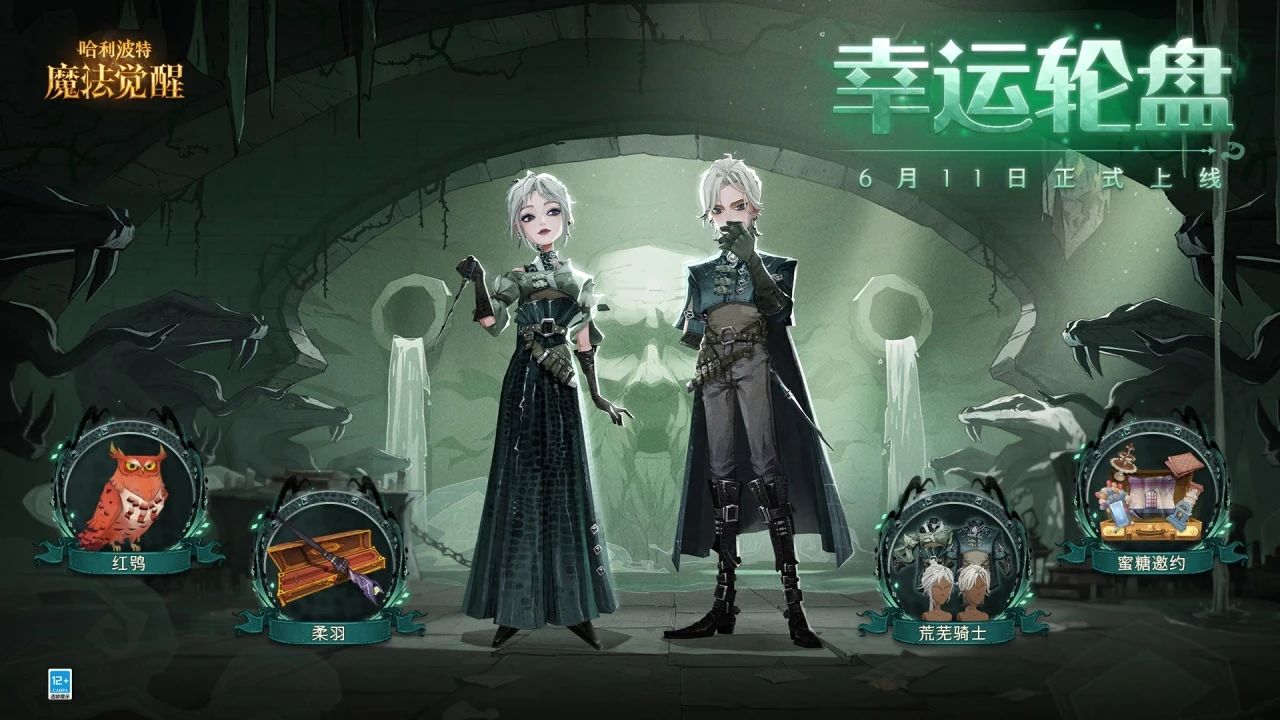魔法头条丨全新幸运轮盘6月11日上线!