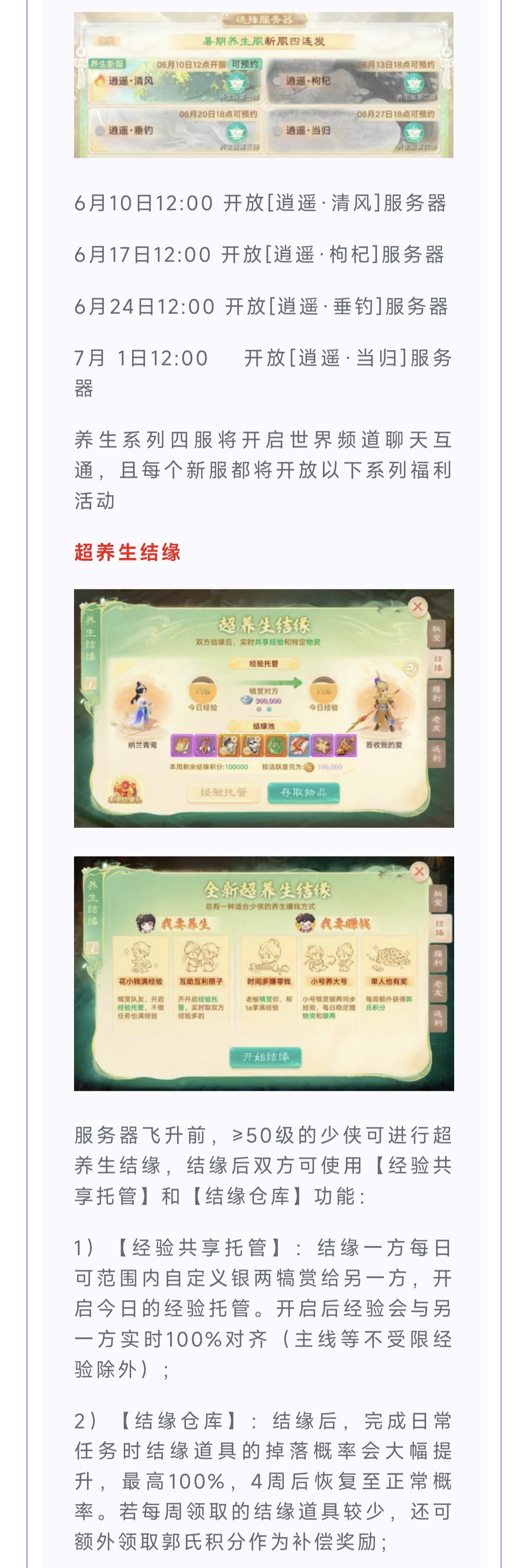 《大话西游》维护预览:夏季数值调整正式推出!