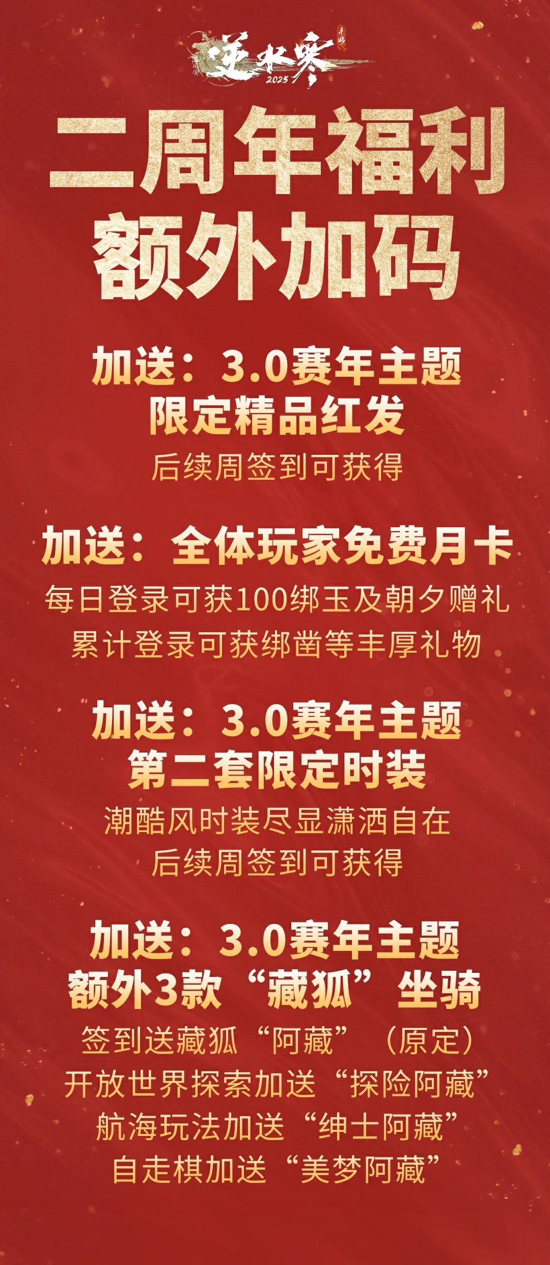 加送精品红发 加送月卡加送第二套周年限定时装!