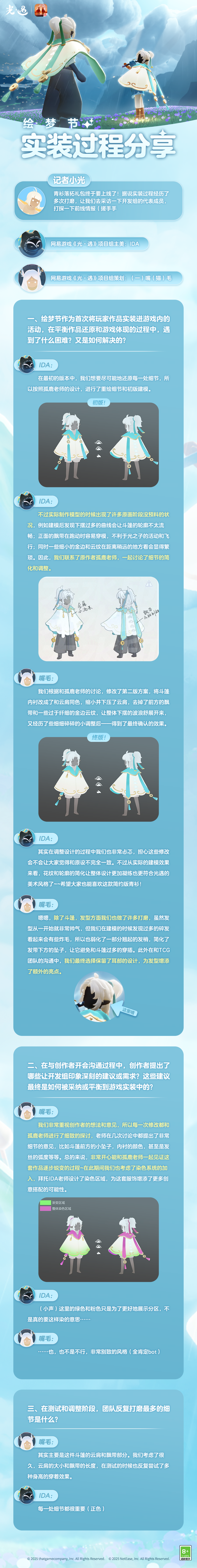 梦起笔端 匠心雕琢|《光·遇》绘梦节开发者分享