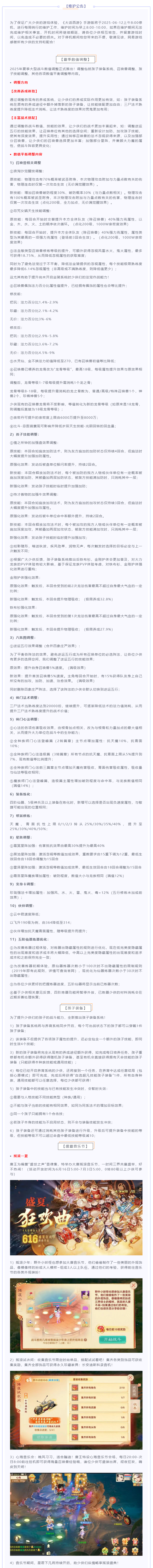维护公告盛夏狂欢季即将开启夏季大型战斗数值调整