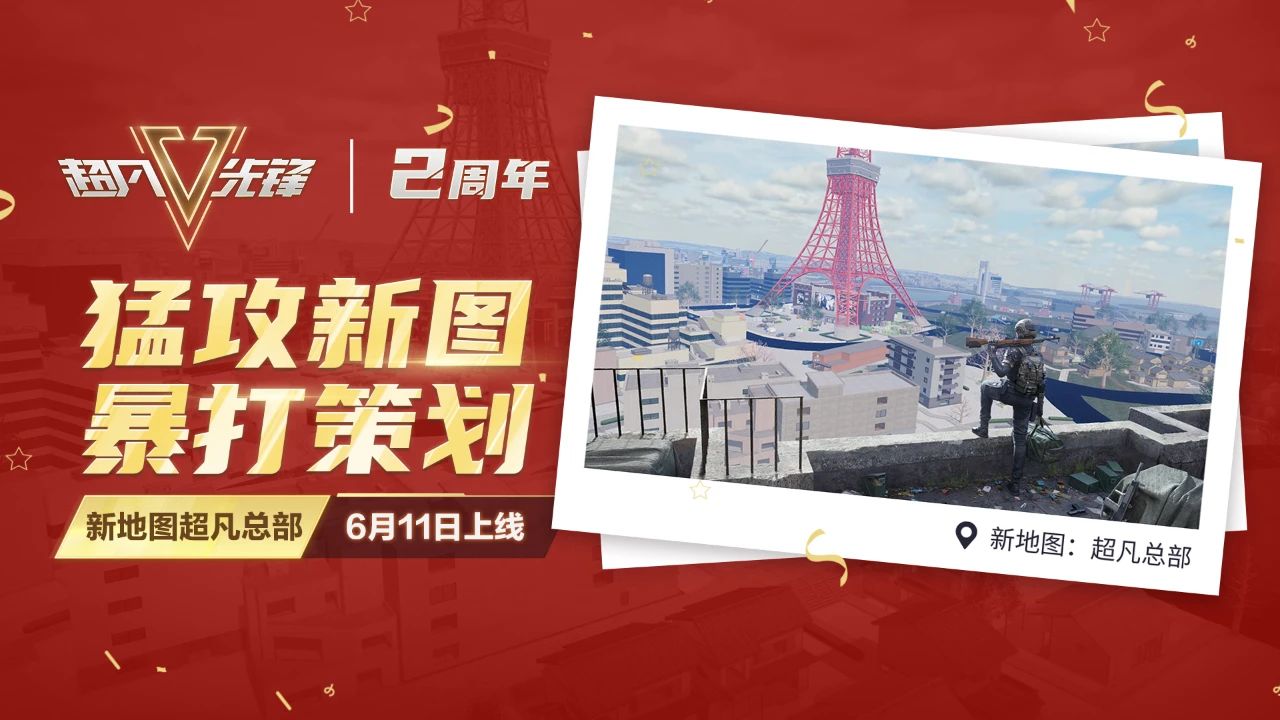《超凡先锋》超凡 猛攻！