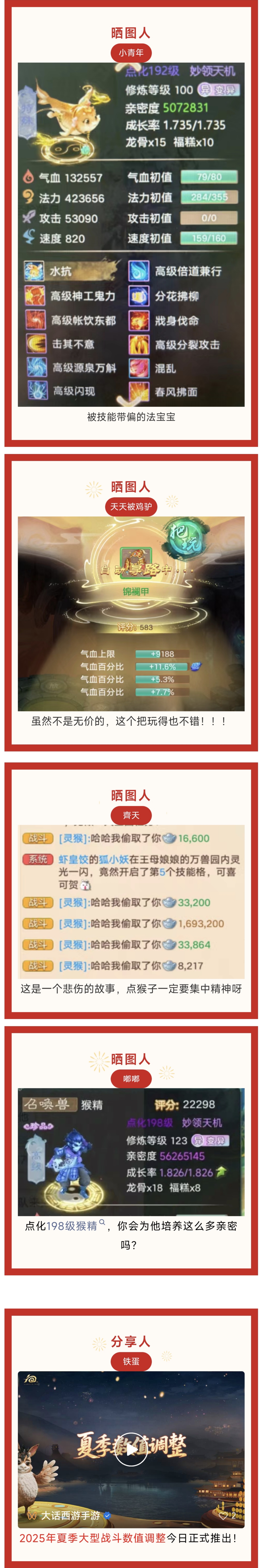 《大话西游》点化198级猴精