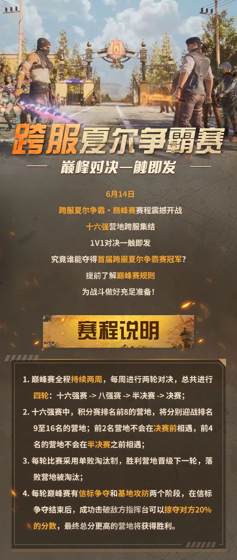 《明日之后》首届跨服夏尔争霸巅峰赛即将开启!