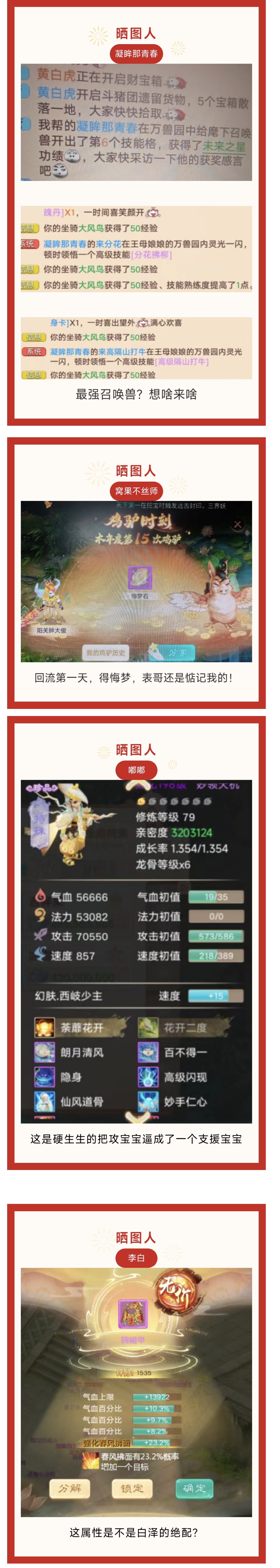 《大话西游》这属性是不是白泽的绝配?